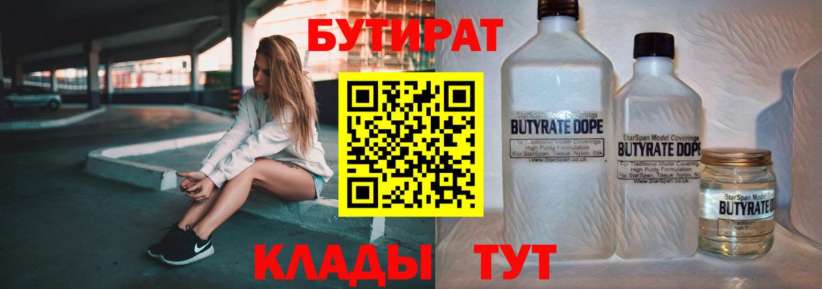 БУТИРАТ вода Тосно