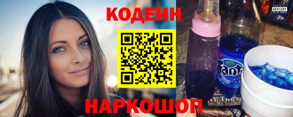 Кодеиновый сироп Lean Purple Drank Тосно