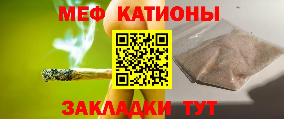 Мефедрон кристаллы Тосно